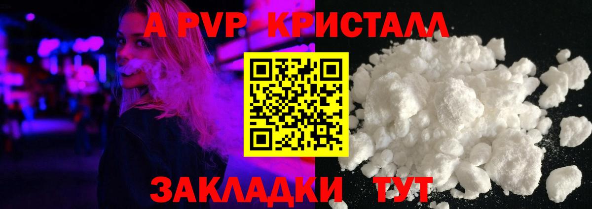 APVP Crystall Ревда