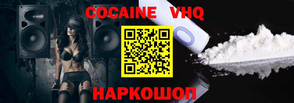 Кокаин VHQ  Вход с VPN  Ревда 
