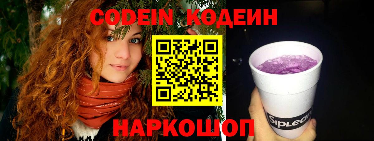 Codein Purple Drank Ревда