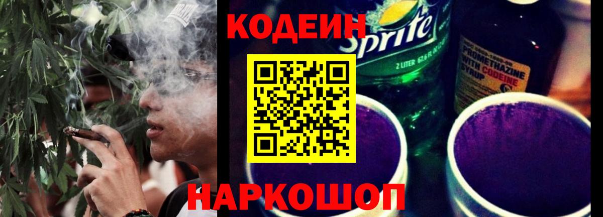 Кодеиновый сироп Lean Purple Drank  Кодеиновый сироп Lean Purple Drank  Ревда  Вход с VPN 