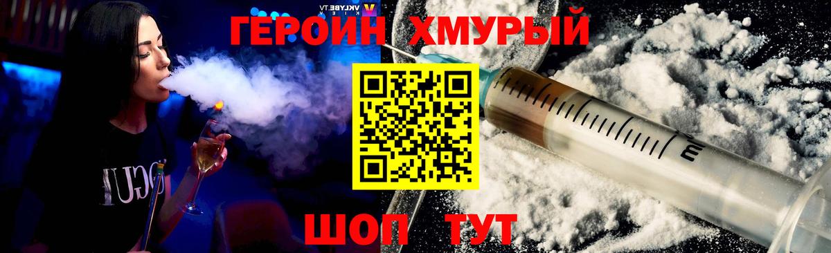Героин Heroin Ревда